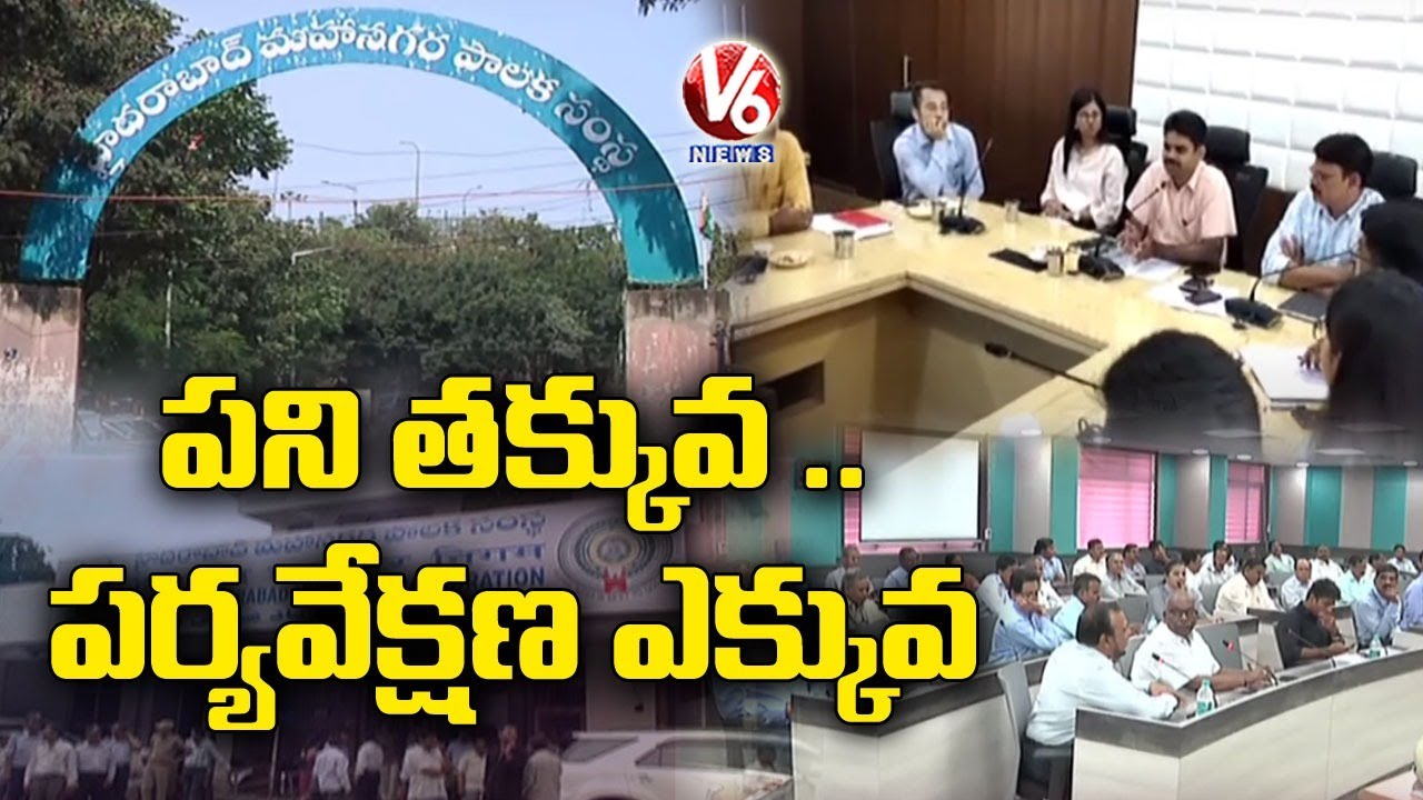 GHMC Commissioner Appointing Supervisors Unnecessarily In GHMC Office | V6 News
